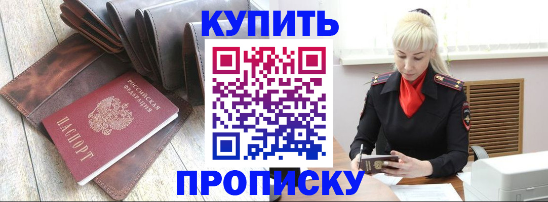 прописка штамп в Свердловской области